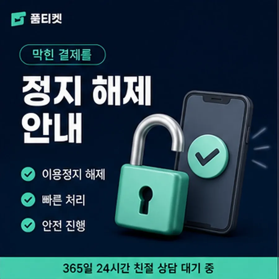 품티켓 구글플레이 회선의 콘텐츠이용료 한도 앱마켓별로 보기 안내 이미지