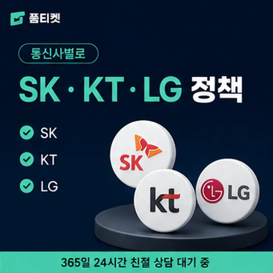 품티켓 구글플레이 회선의 콘텐츠이용료 한도 인앱 결제 자리 안내 이미지