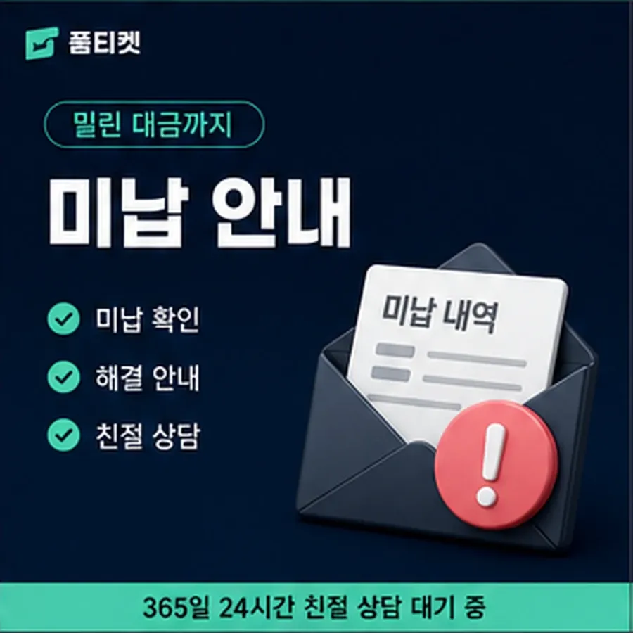 품티켓 구글플레이 회선의 콘텐츠이용료 한도 올리는 조건 안내 이미지