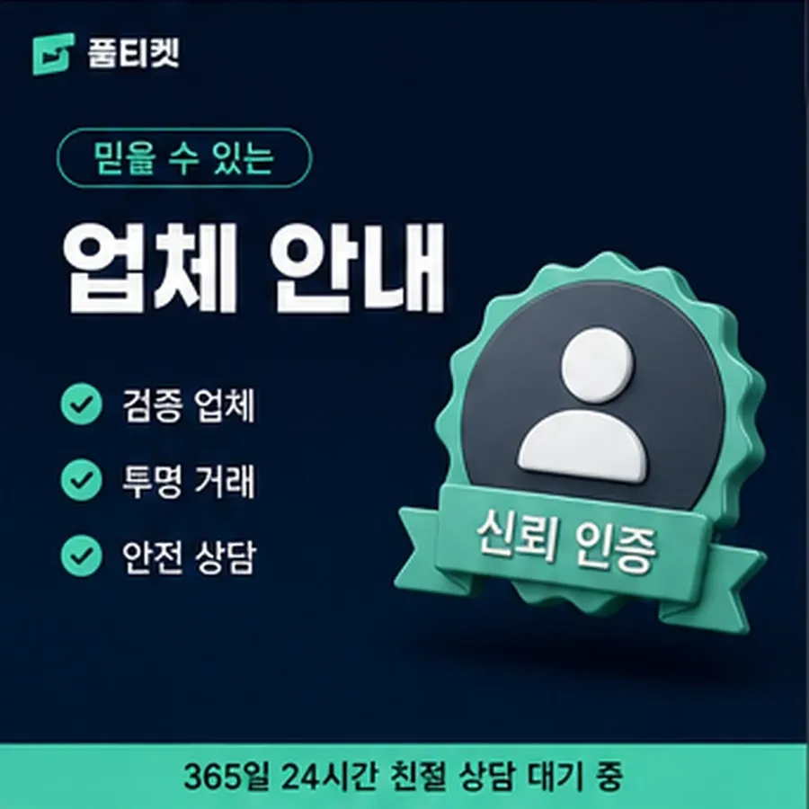 품티켓 구글플레이 회선의 콘텐츠이용료 한도 회선별 차이 안내 이미지
