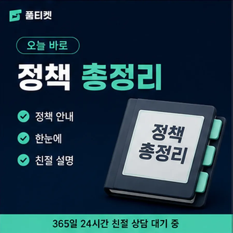 품티켓 구글플레이 회선의 콘텐츠이용료 한도 막히는 경우 안내 이미지
